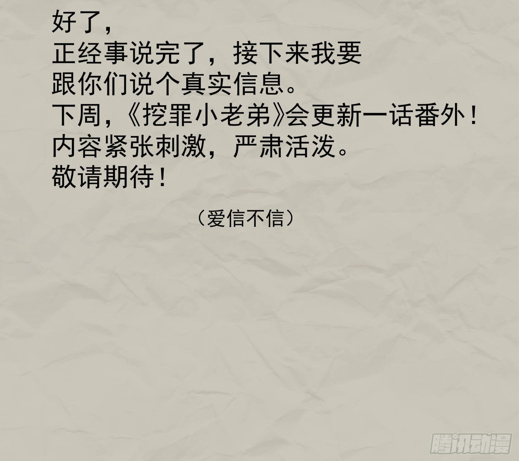 重磅！小辉辉活了！-第31话