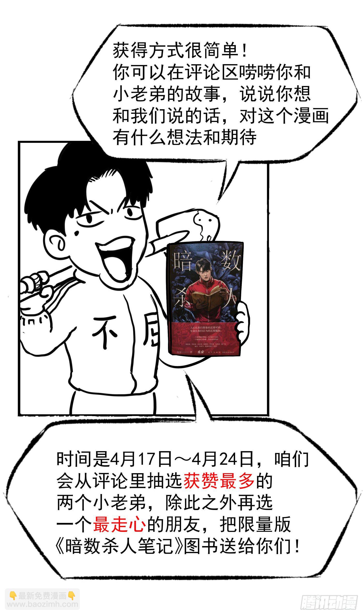 别说我没想着你-第33话