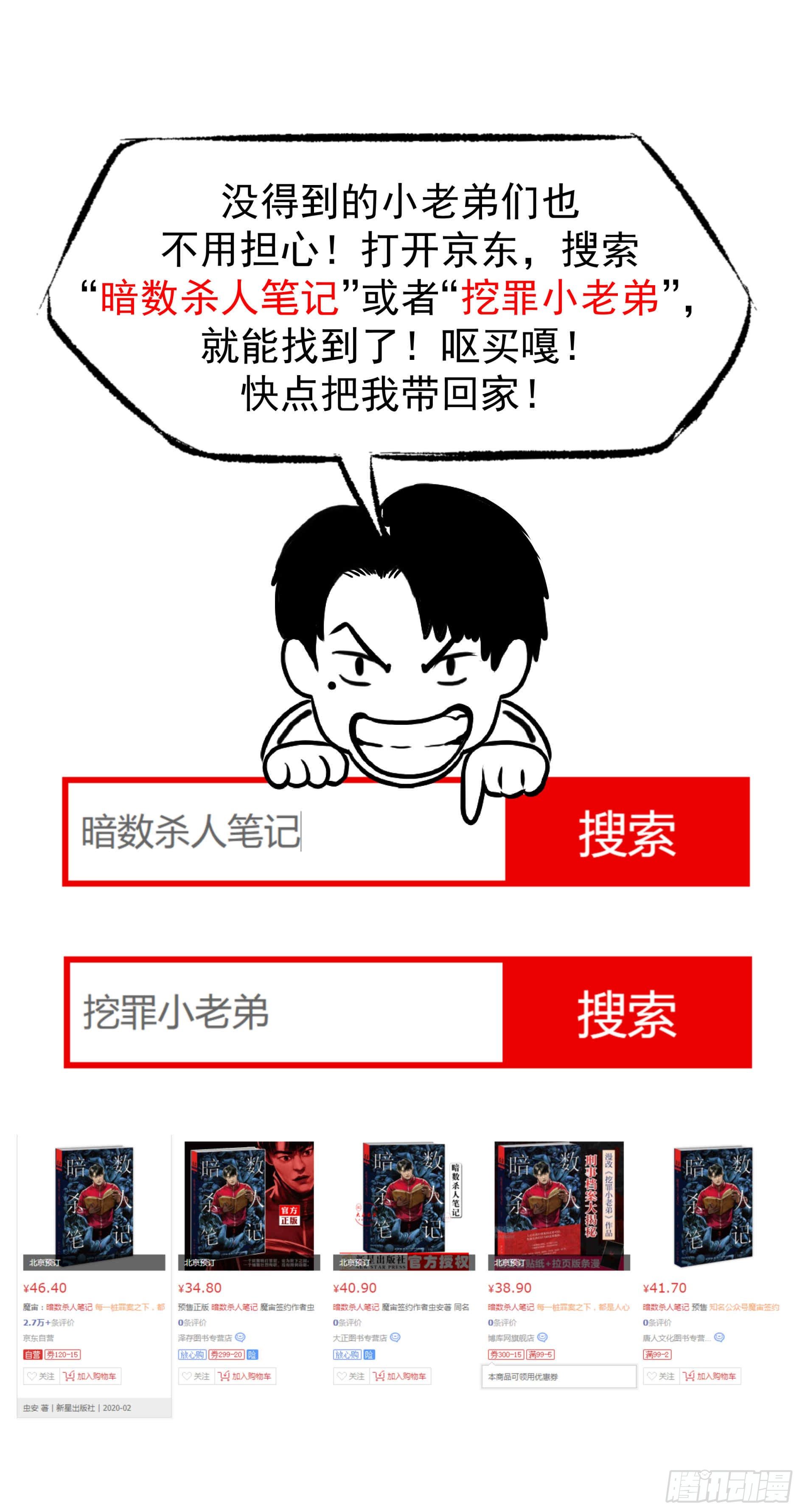 别说我没想着你-第33话