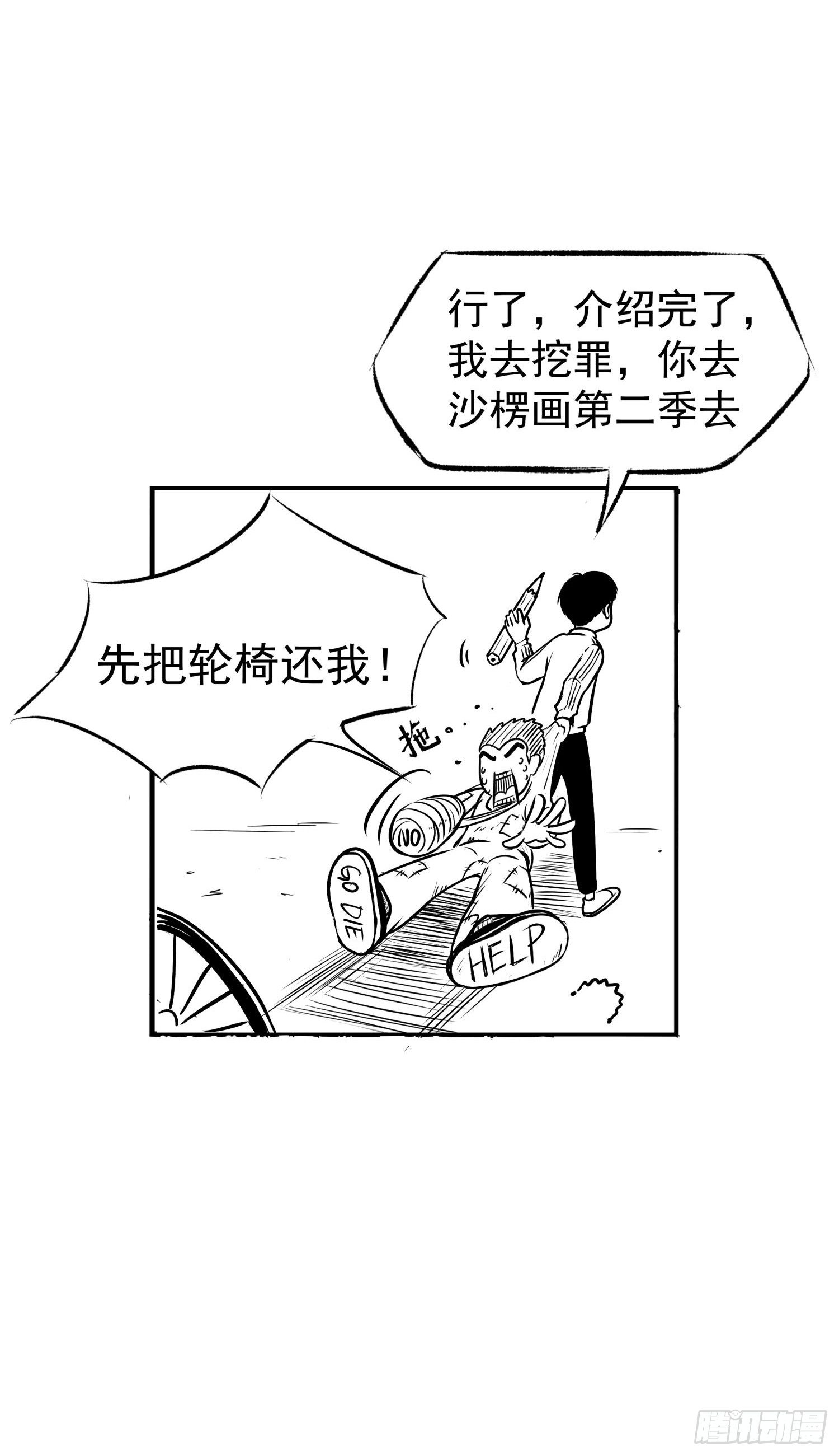 别说我没想着你-第33话