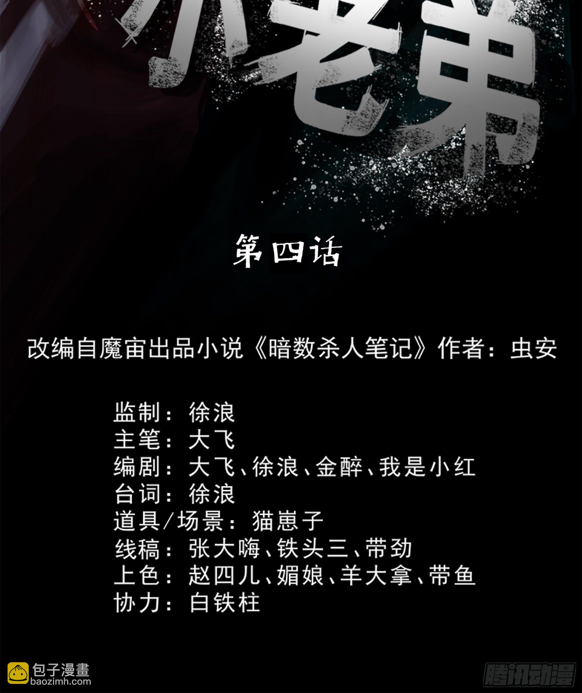 04打黑伞的男人-第5话