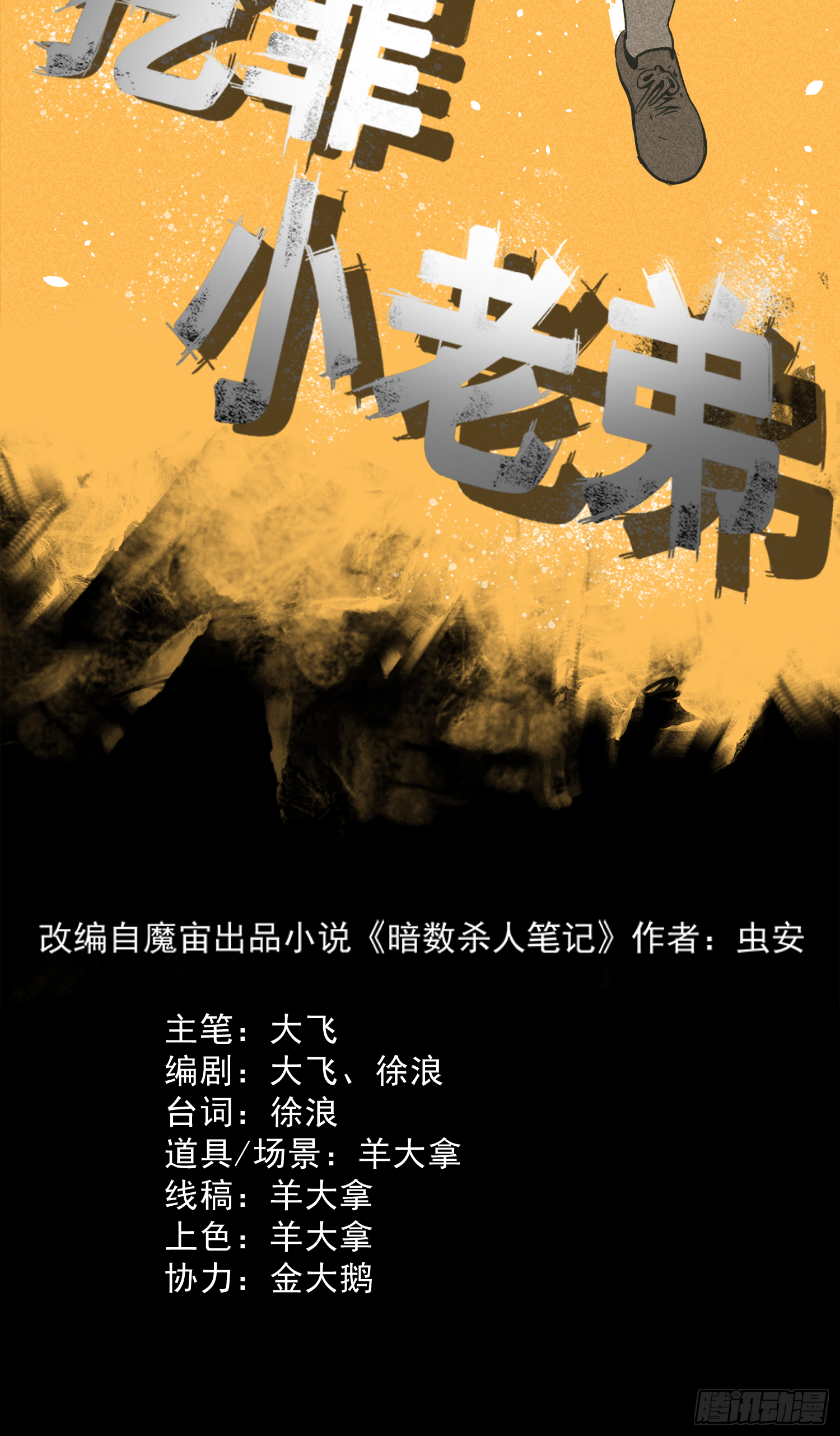 被迫营业(1/2)-第41话