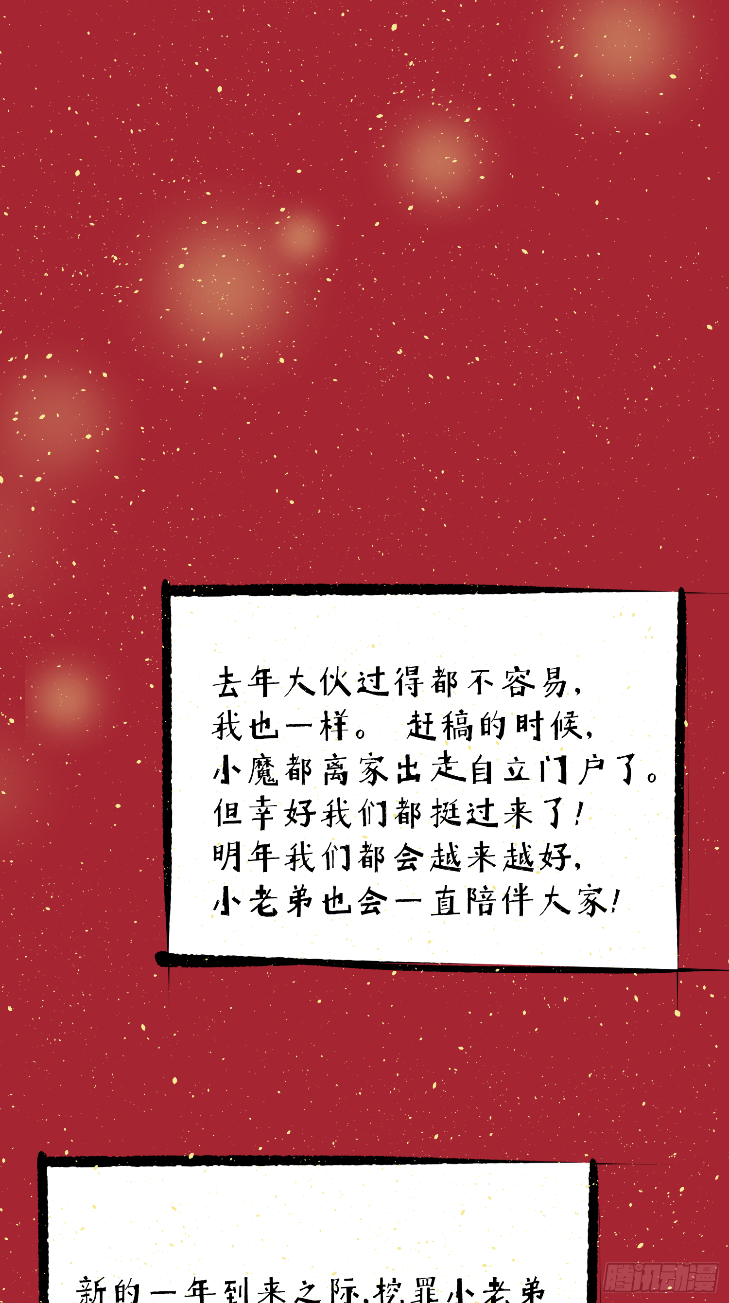 新年快乐-第43话