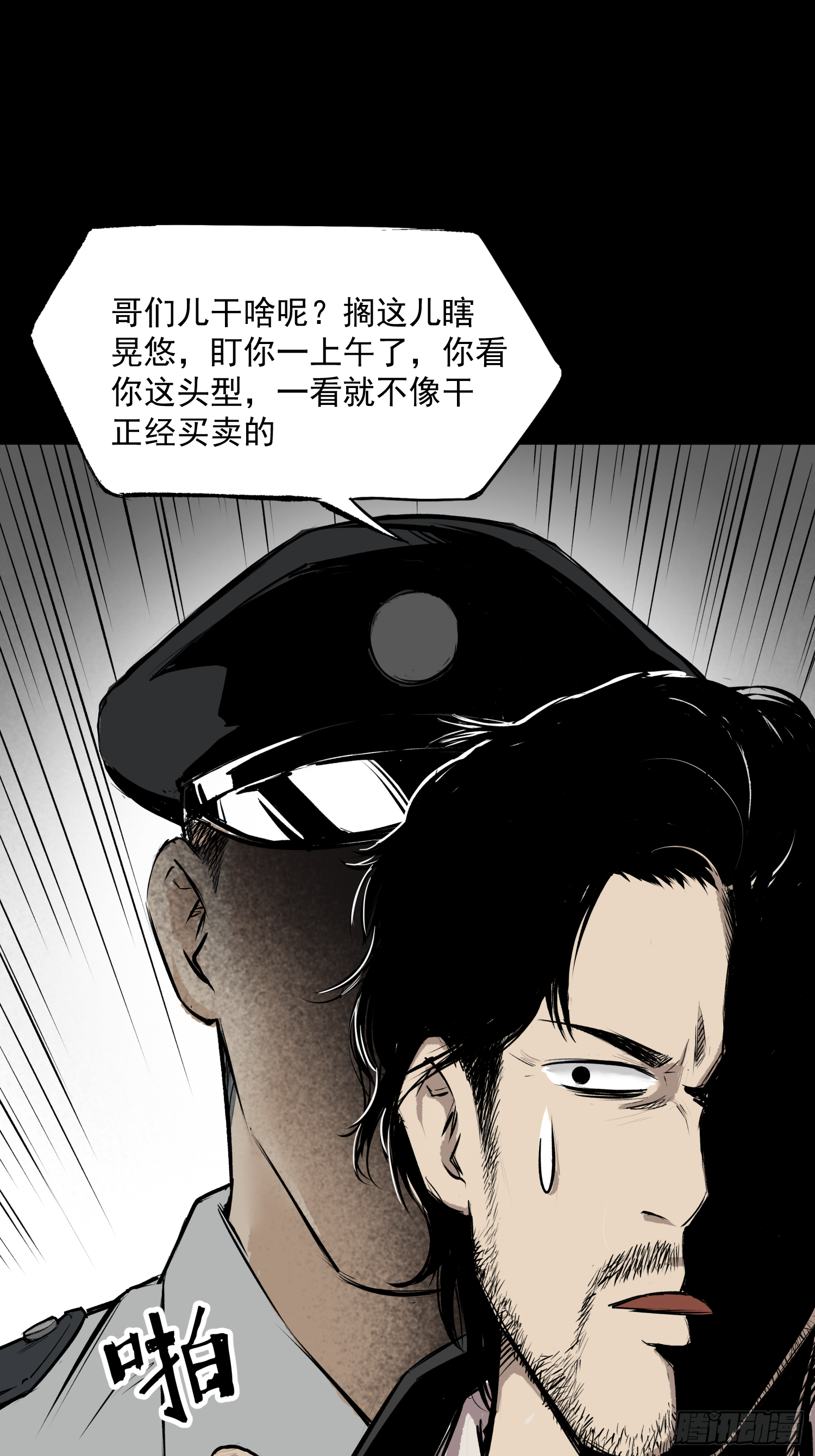 杀人凶手！(1/2)-第49话