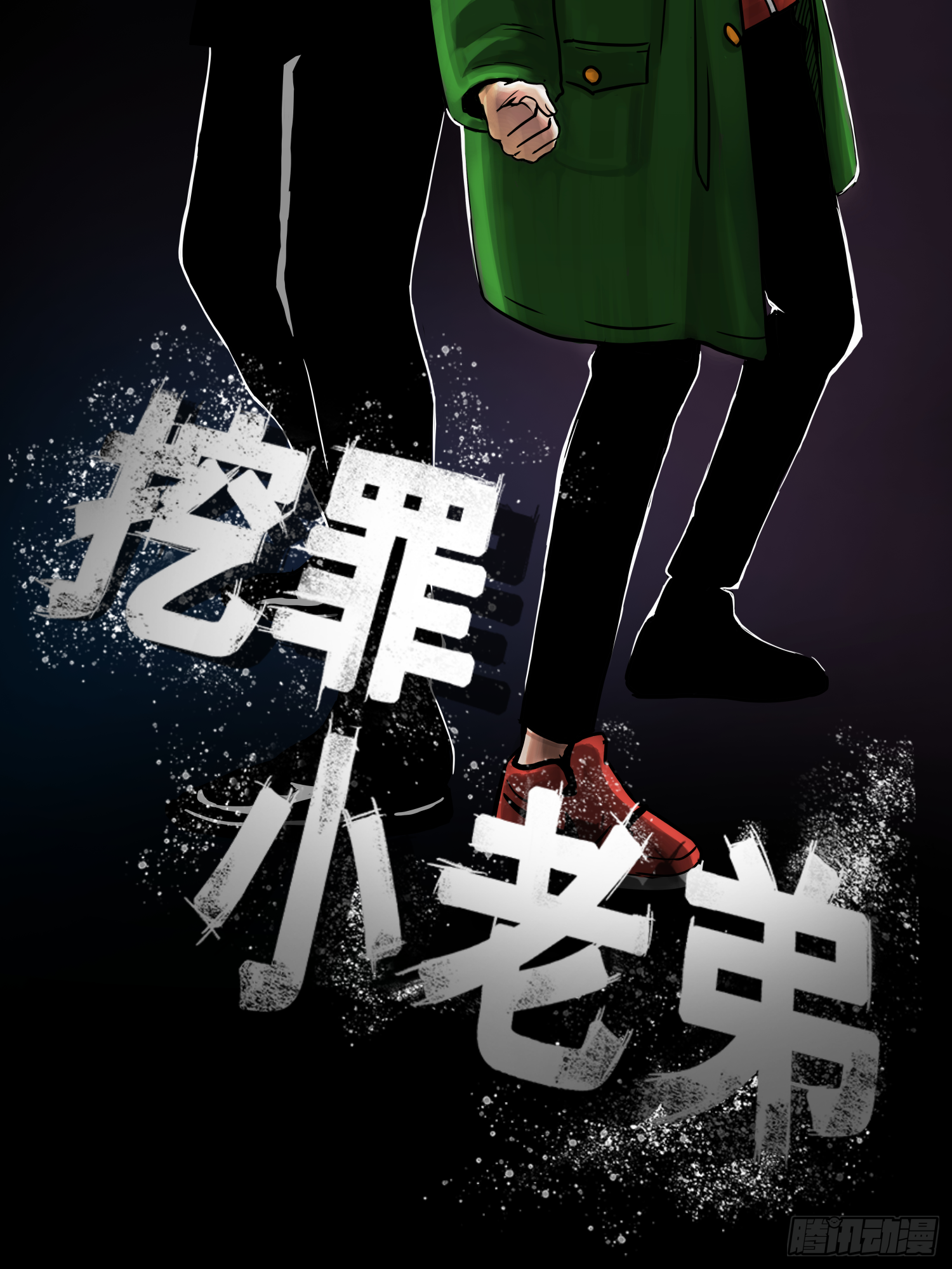 杀人凶手！(1/2)-第49话