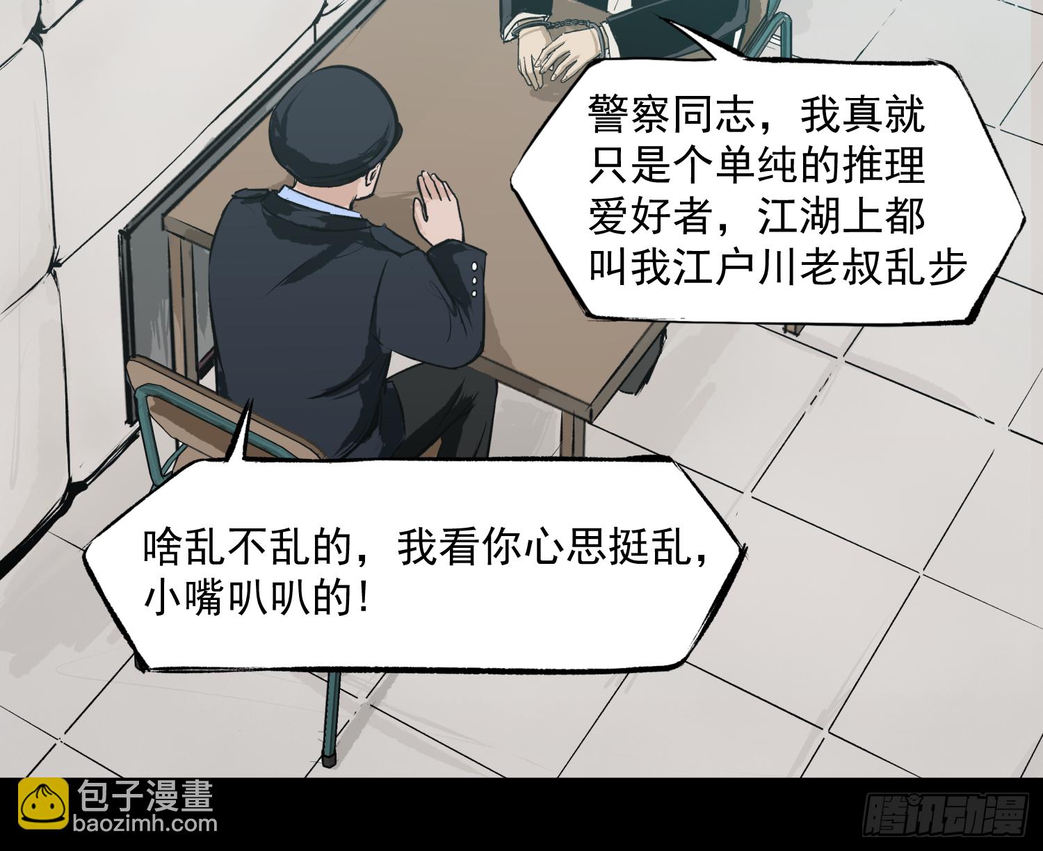 杀人凶手！(1/2)-第49话