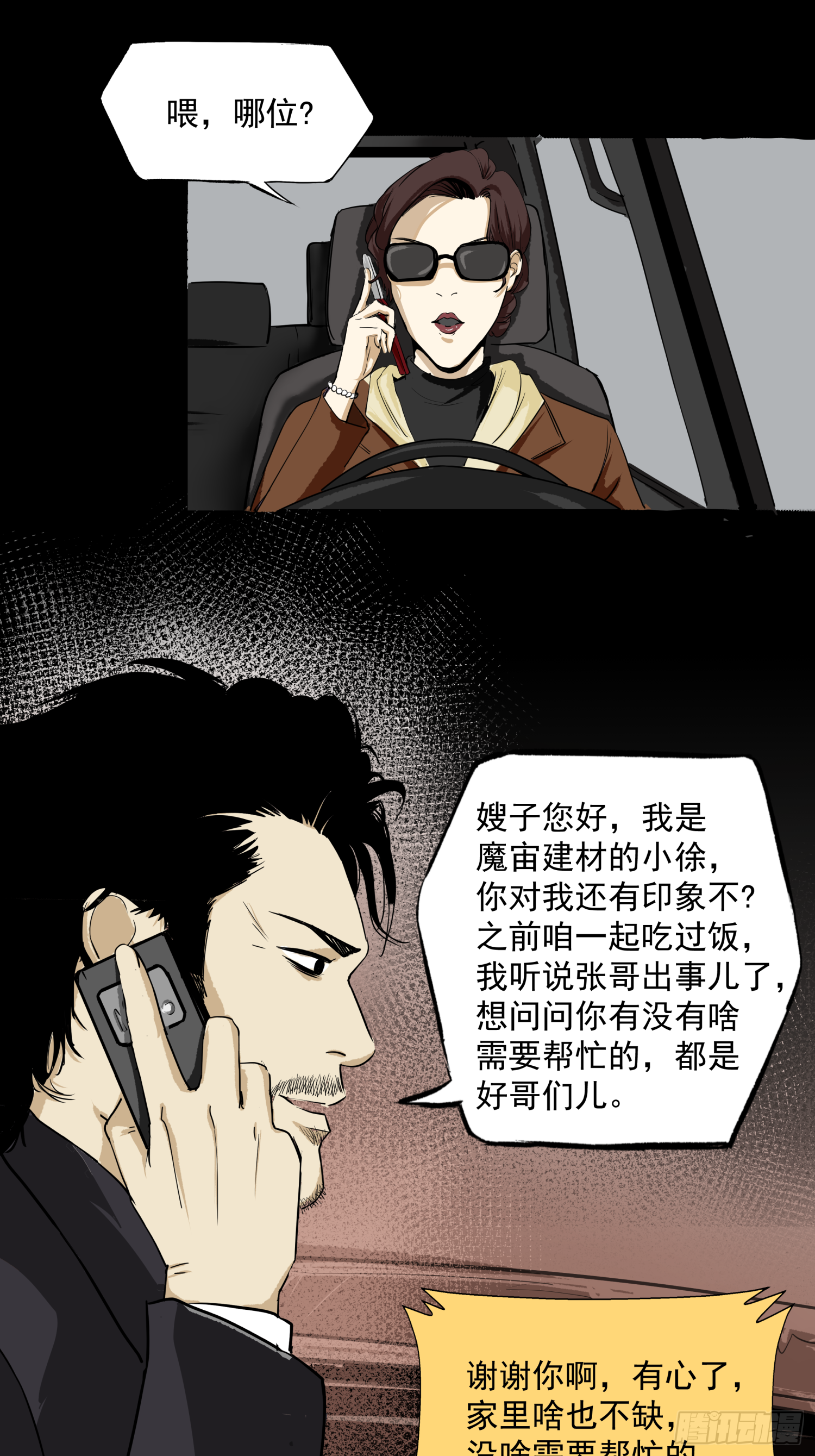 夺大仇啊-第51话