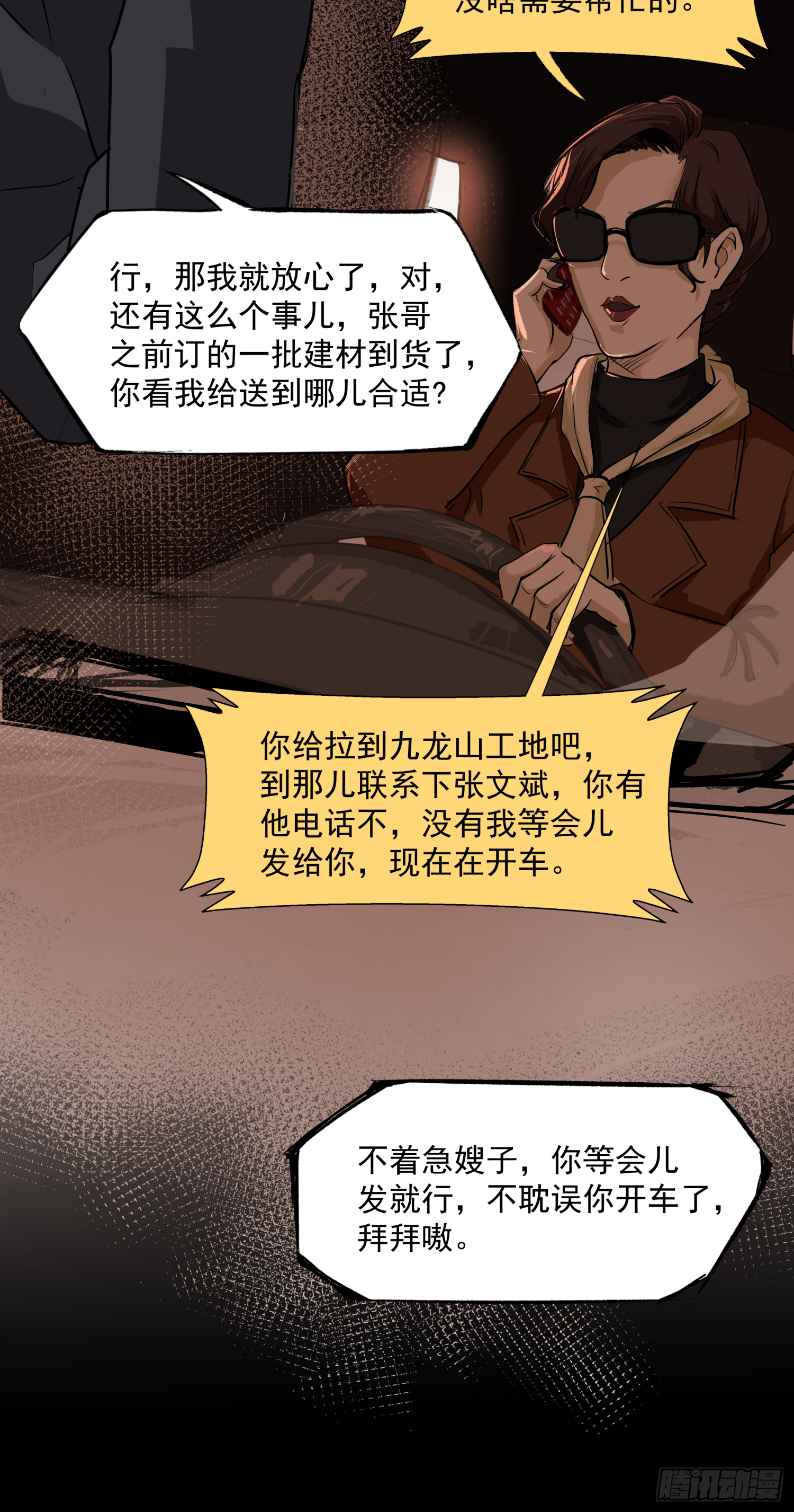 夺大仇啊-第51话