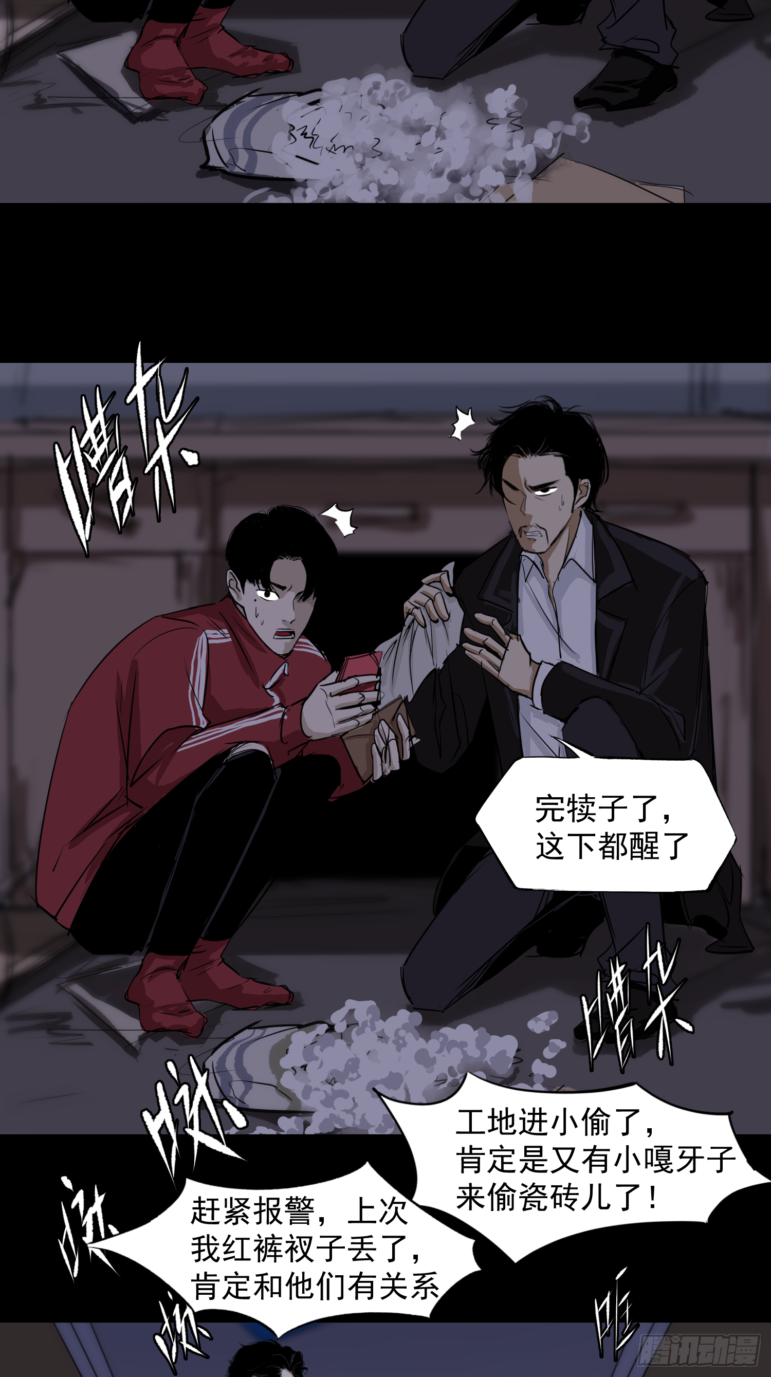 盖了冒了-第53话