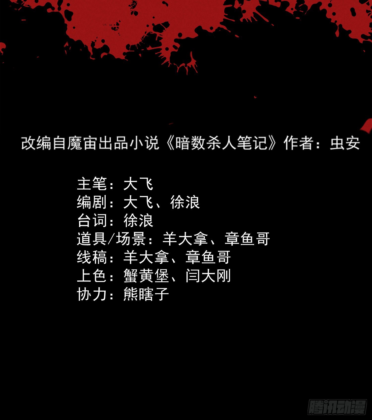 盖了冒了-第53话