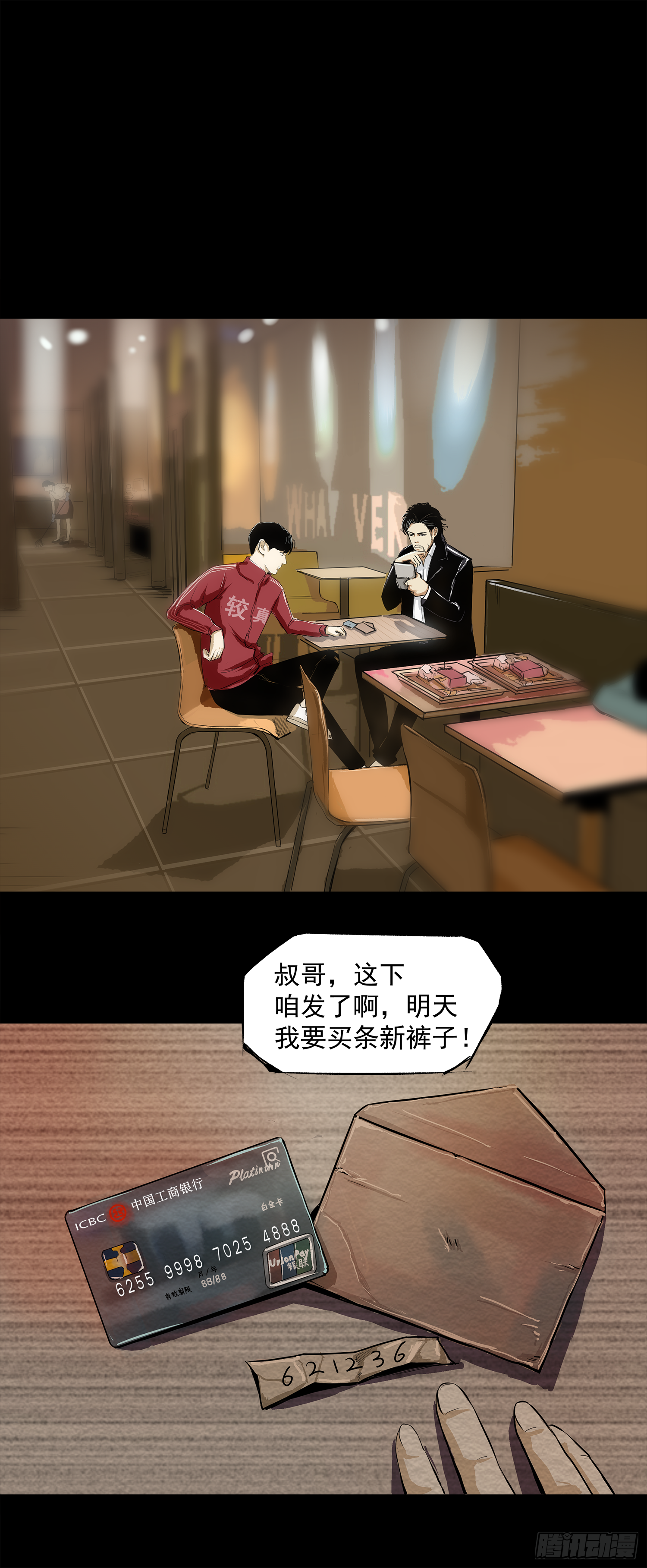 盖了冒了-第53话