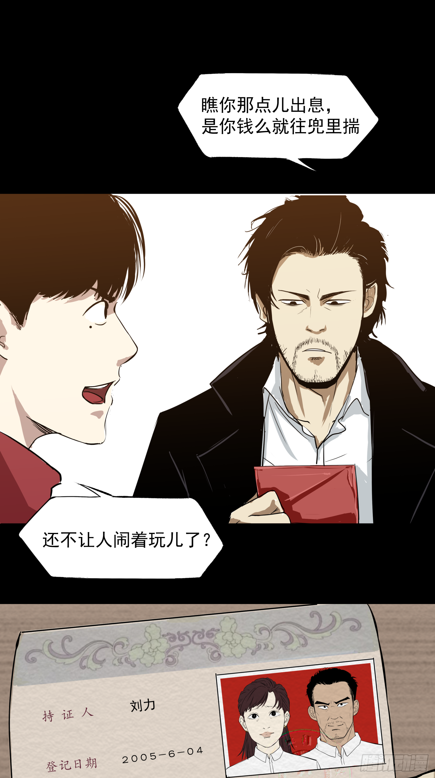 盖了冒了-第53话