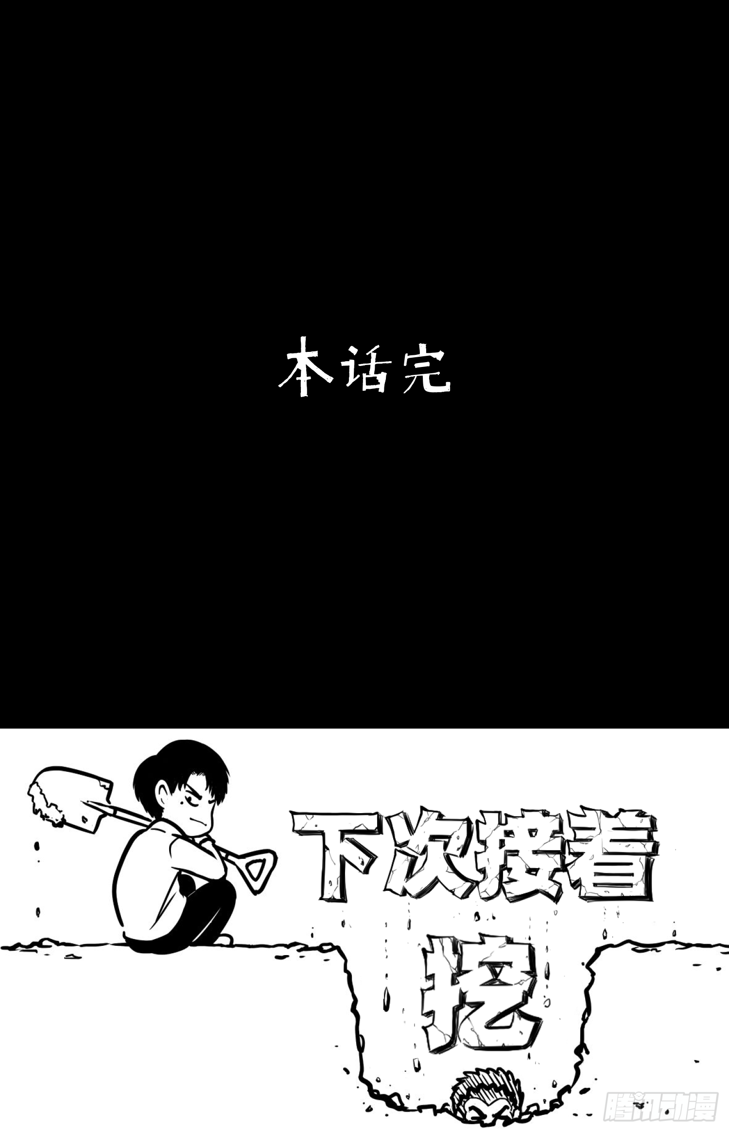 盖了冒了-第53话