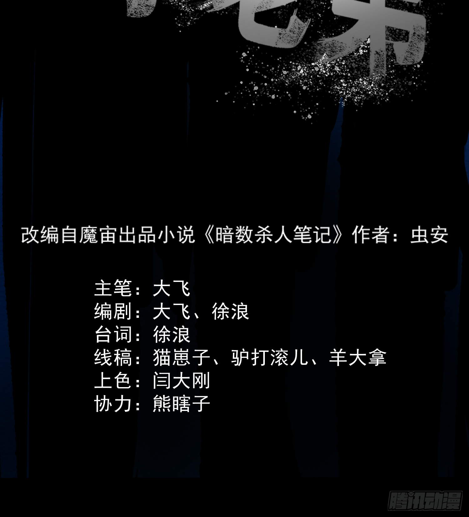 发现&ldquo;真相&rdquo;(1/2)-第59话