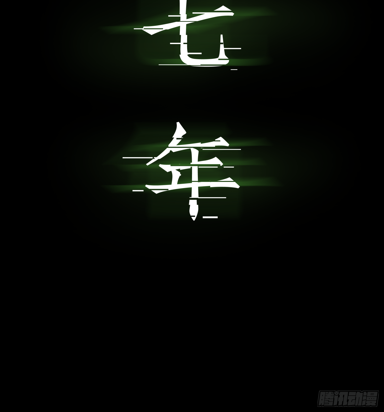 发现&ldquo;真相&rdquo;(1/2)-第59话