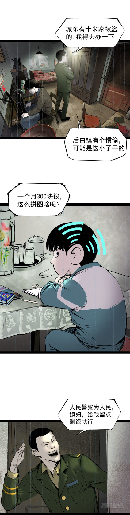 06办案先开锁-第7话