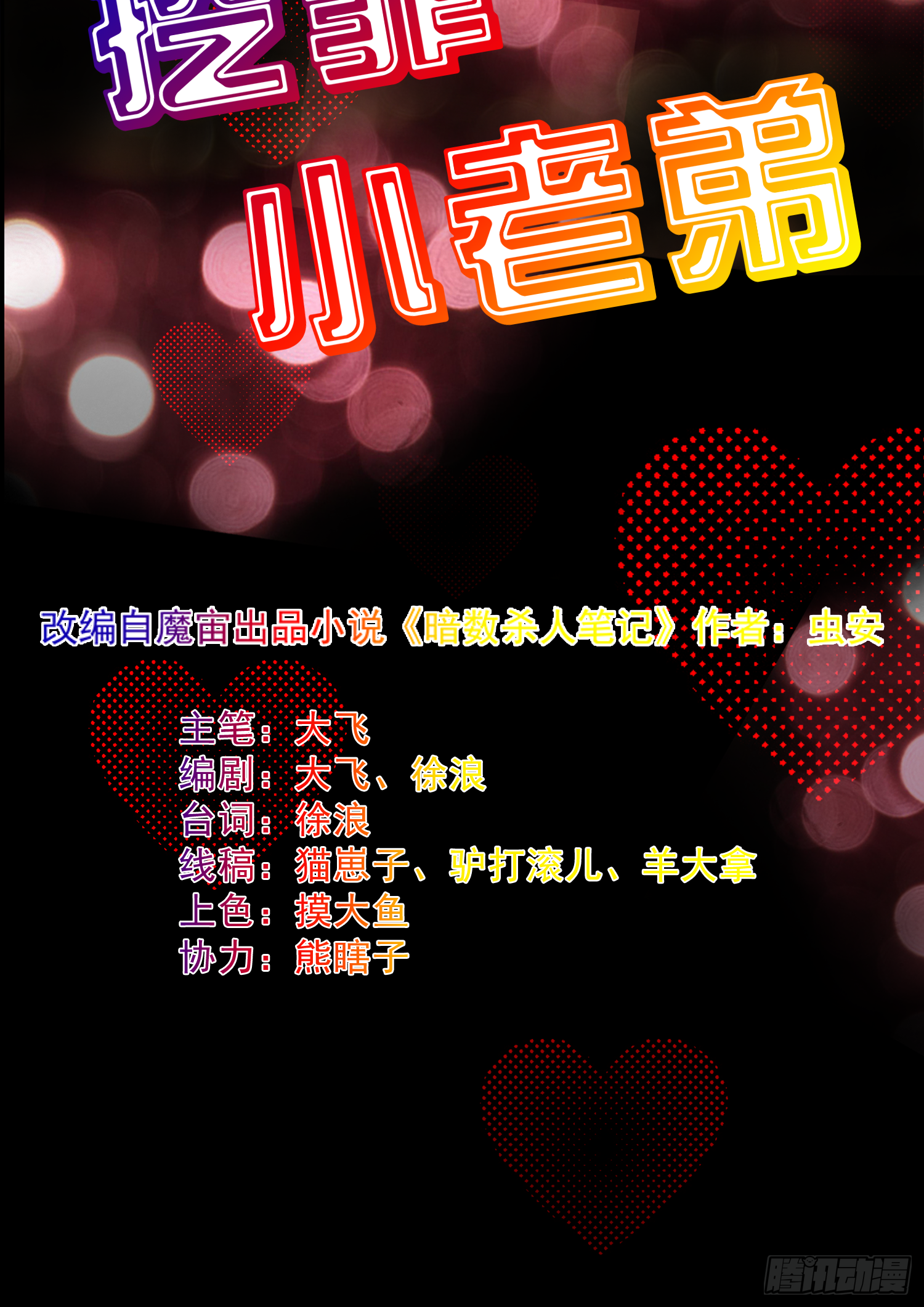 两个男人一张床-第63话