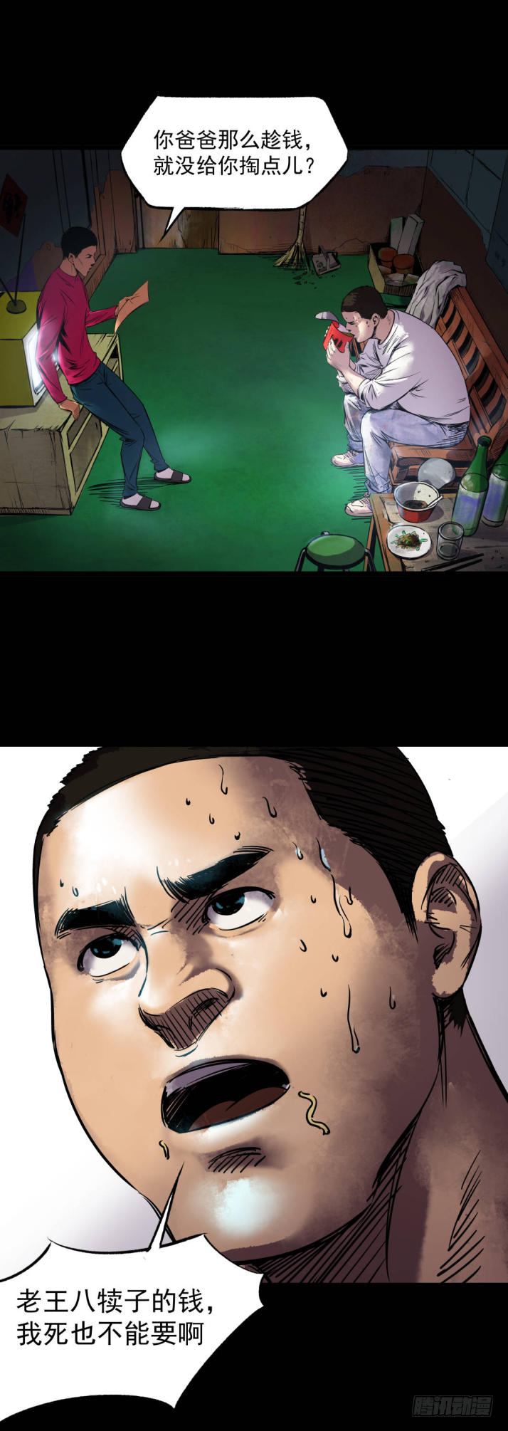 08各怀鬼胎-第9话