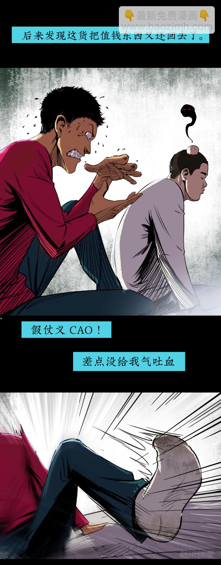 08各怀鬼胎-第9话