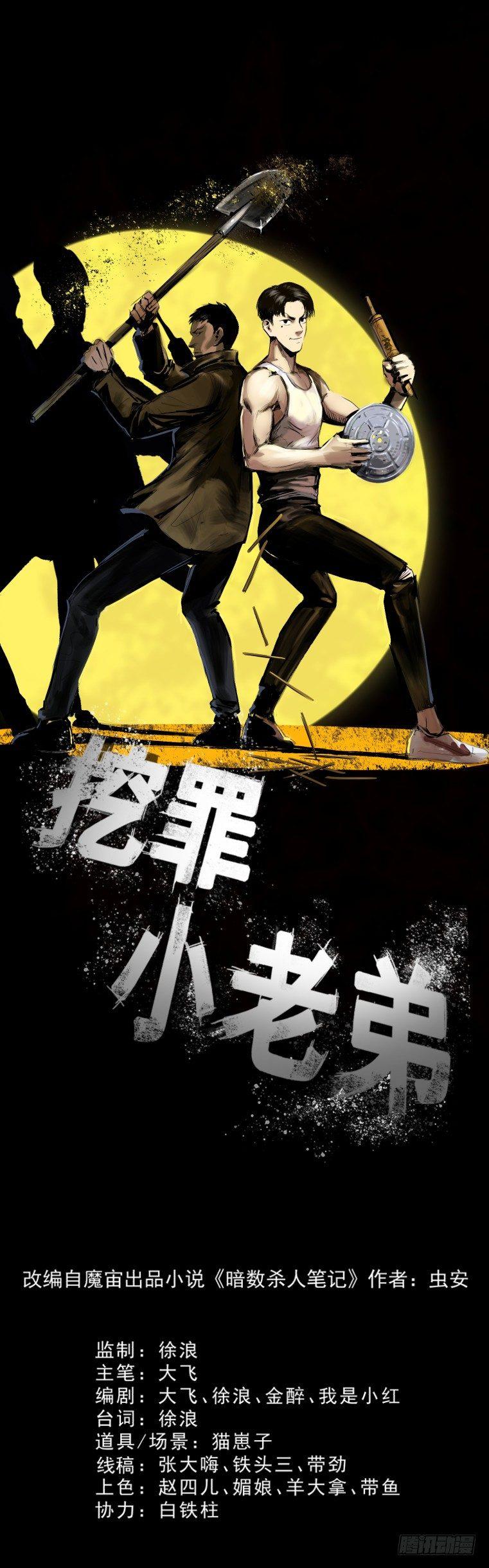 12半夜外屋的小丫蛋哼哼歌-第13话