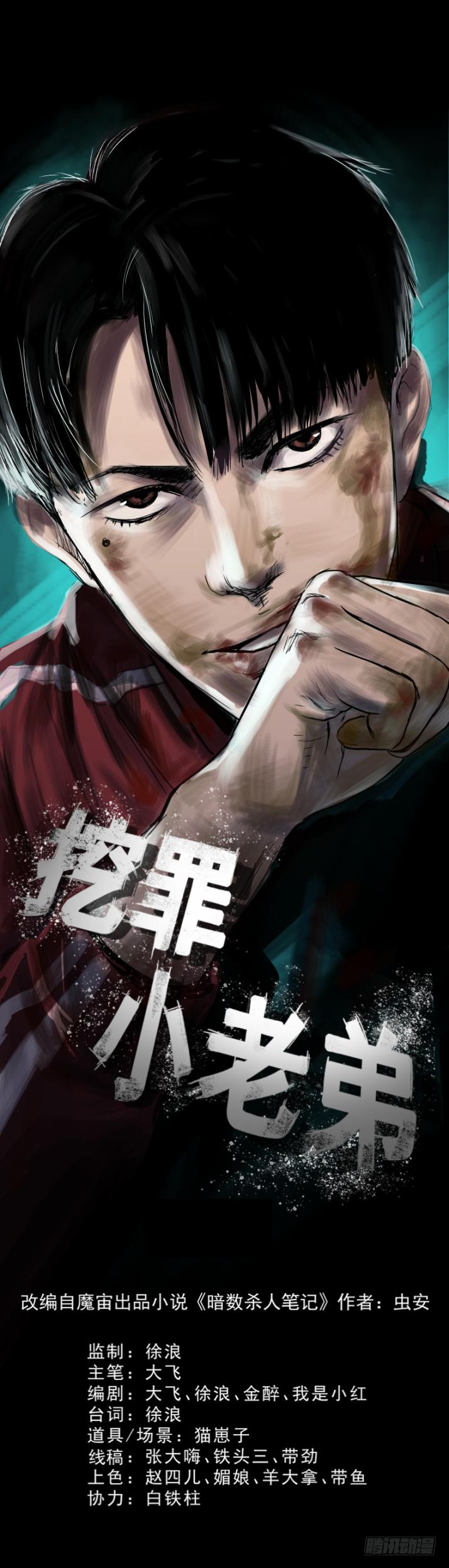 14独闯老变态家-第15话