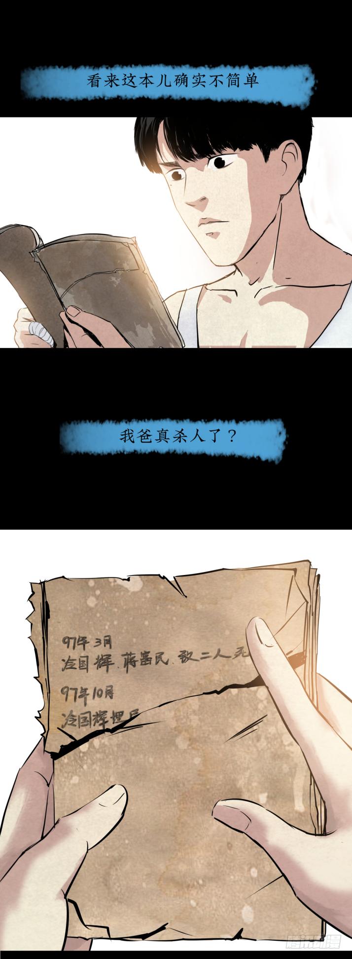 14独闯老变态家-第15话