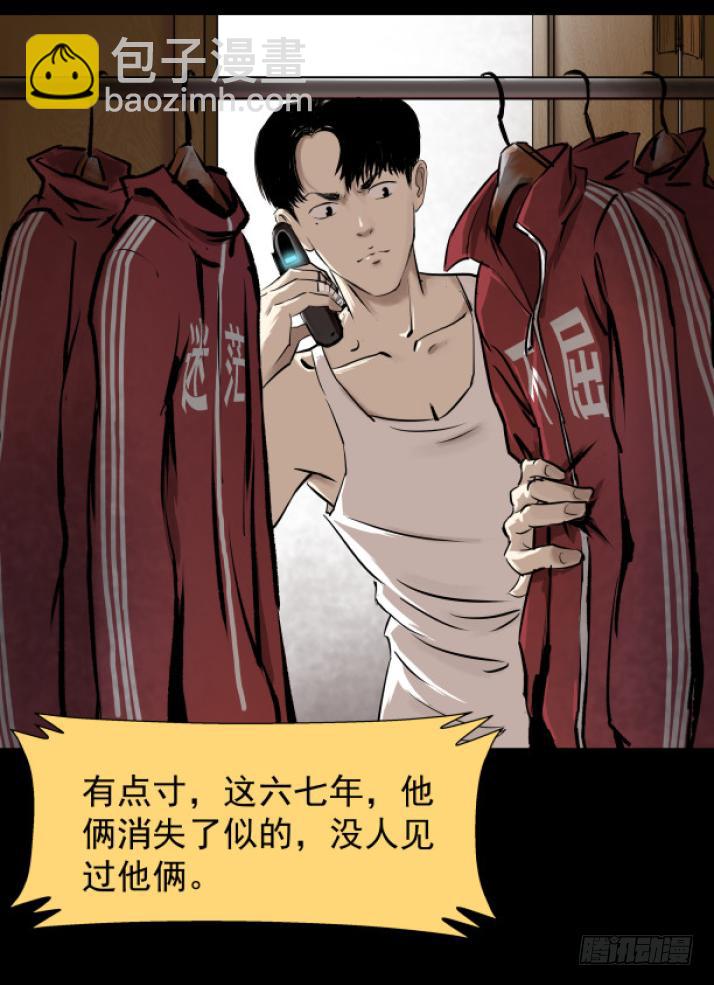 14独闯老变态家-第15话