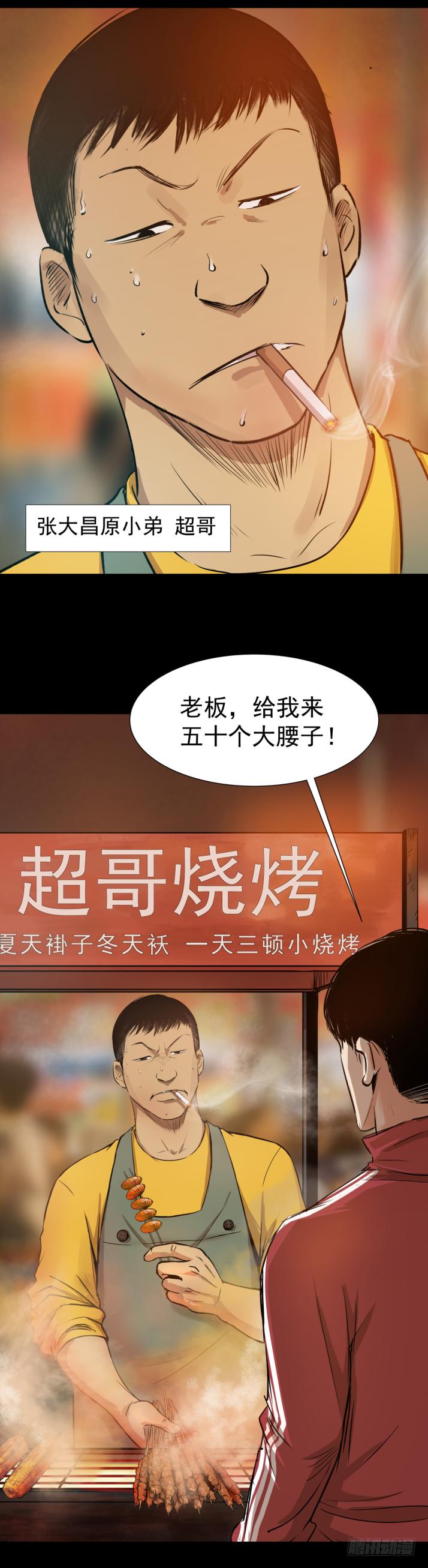 14独闯老变态家-第15话