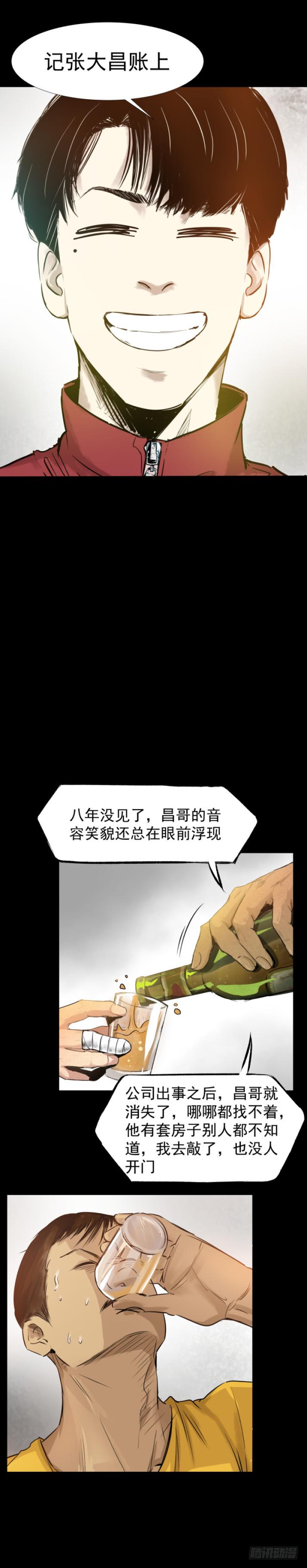 14独闯老变态家-第15话