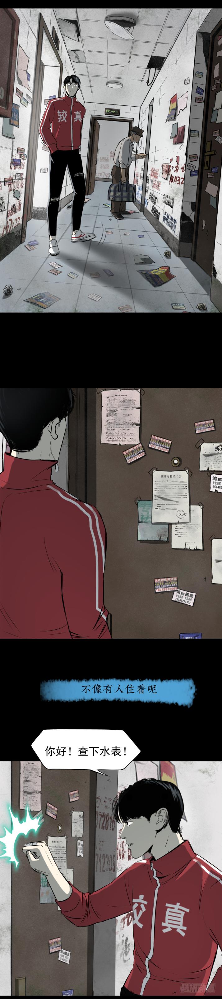 14独闯老变态家-第15话