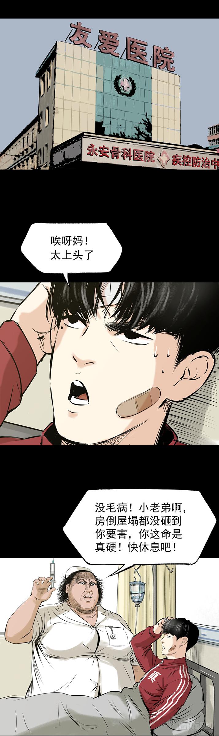 18冷国辉！-第19话