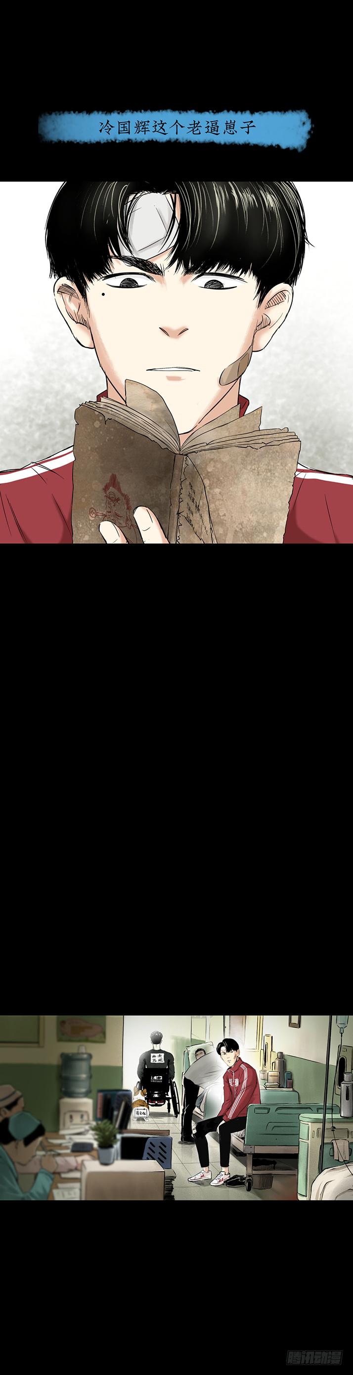 18冷国辉！-第19话