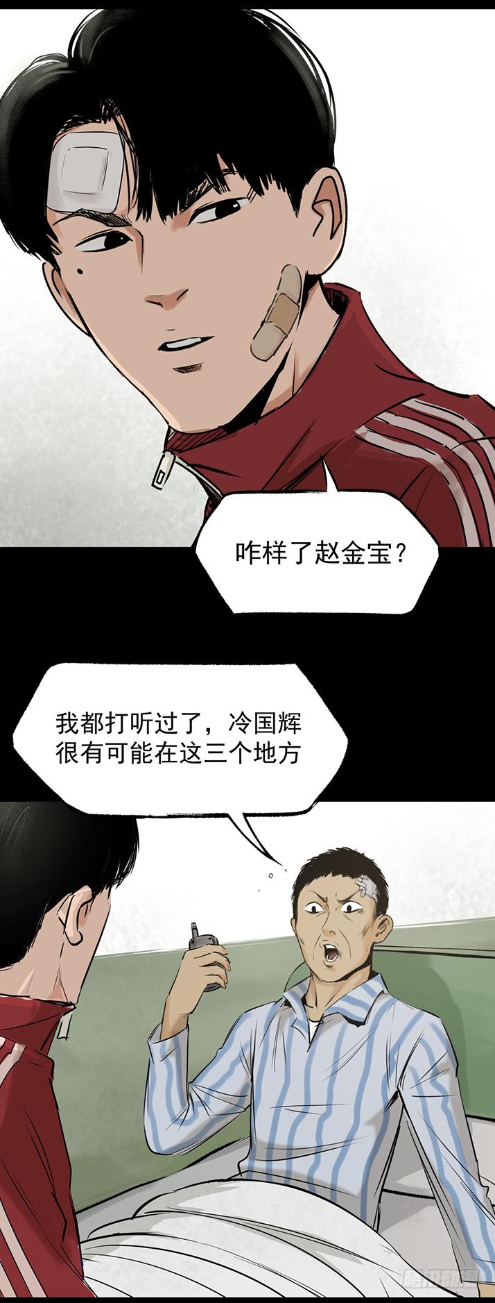 18冷国辉！-第19话