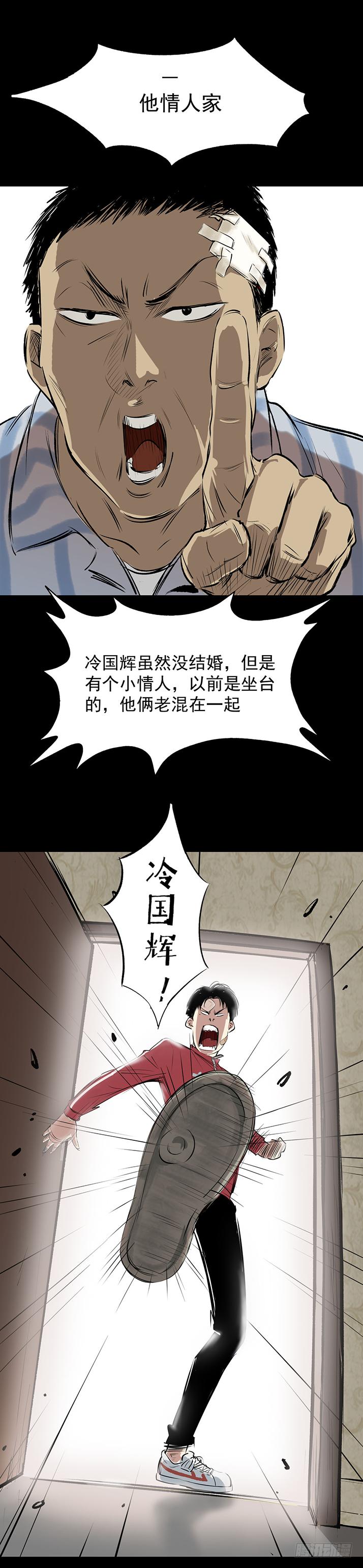 18冷国辉！-第19话