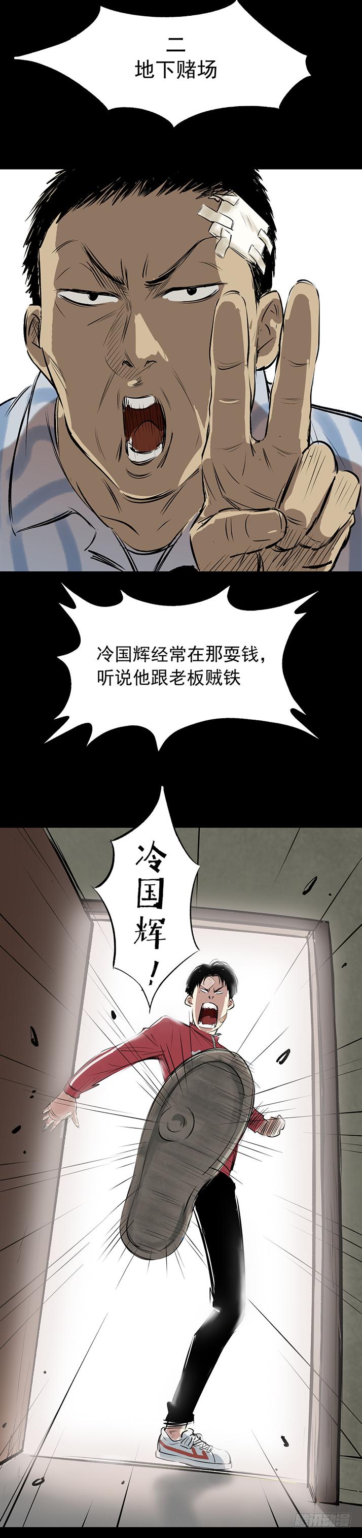 18冷国辉！-第19话