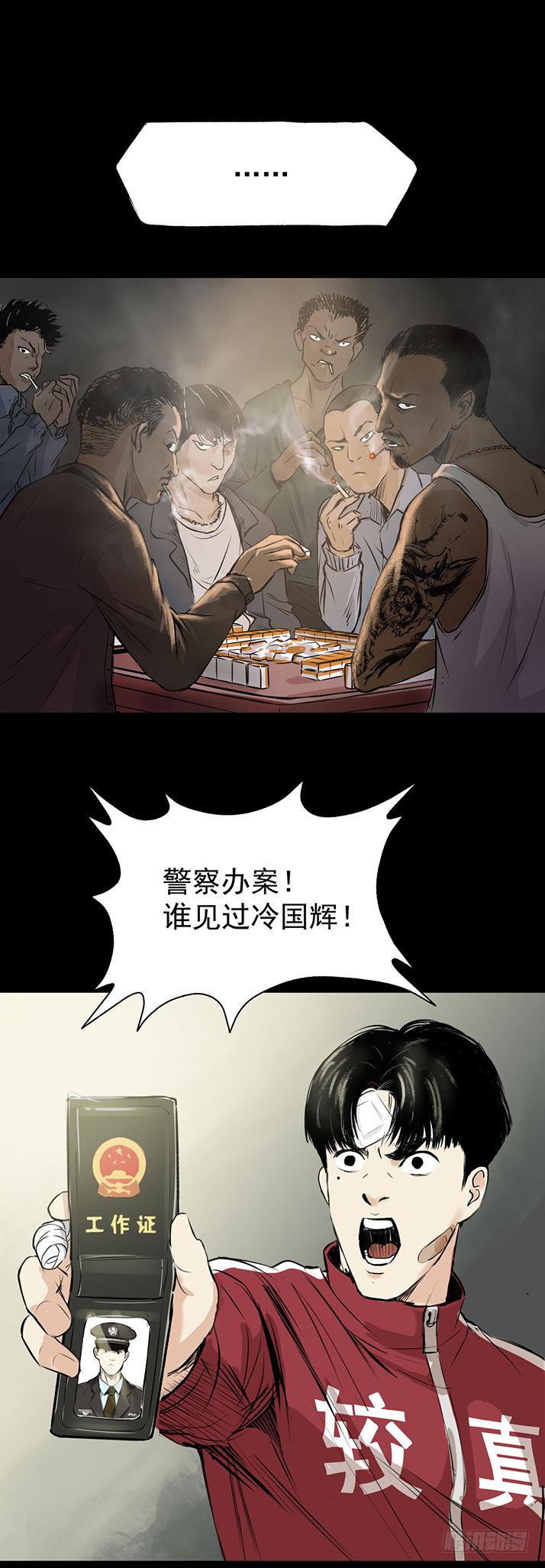 18冷国辉！-第19话