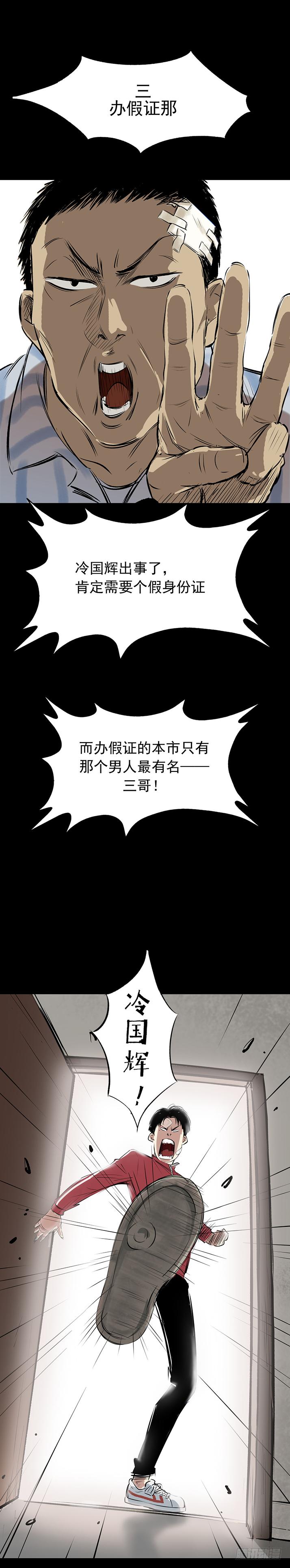18冷国辉！-第19话