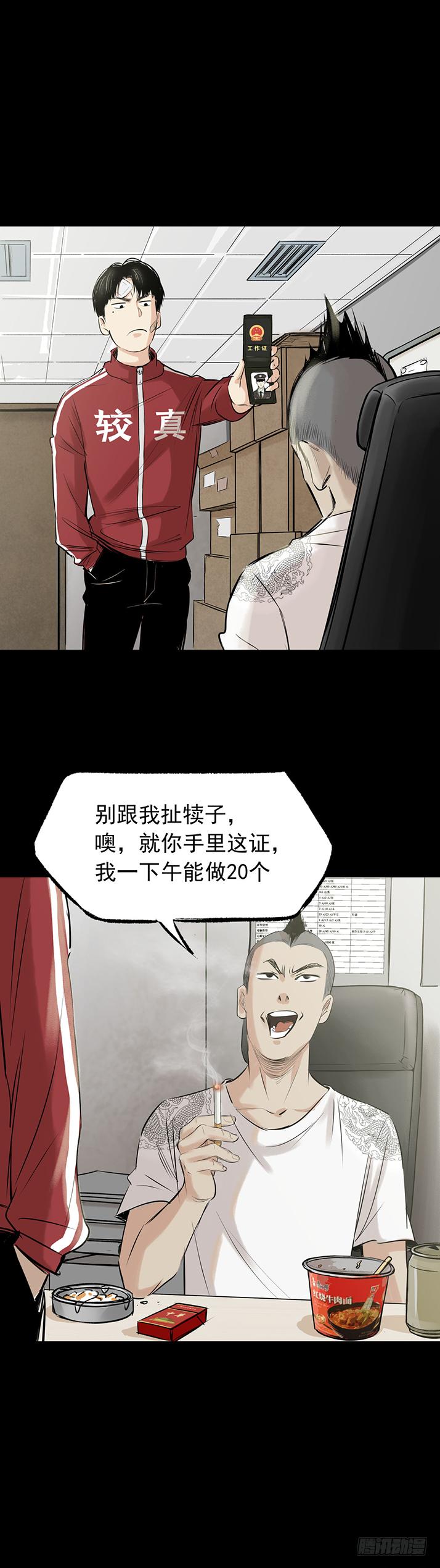 18冷国辉！-第19话