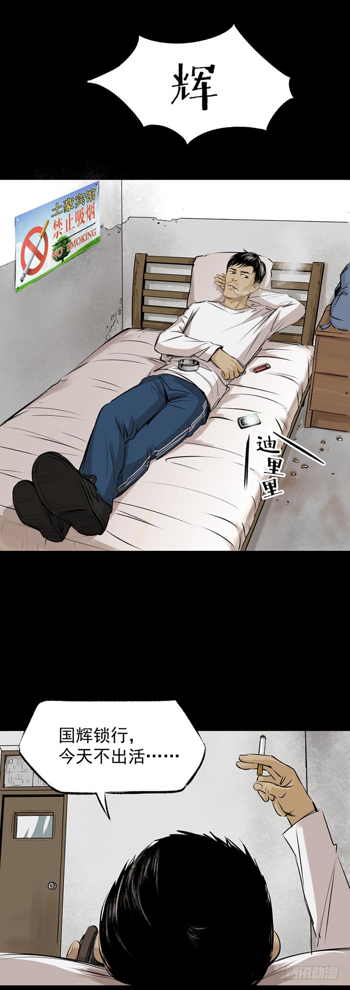 18冷国辉！-第19话