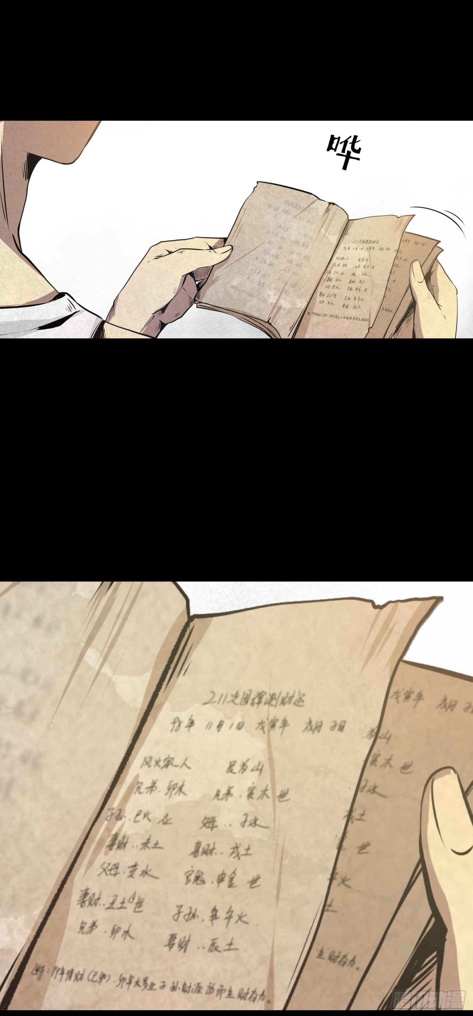 02暗数杀人笔记(1/2)-第3话