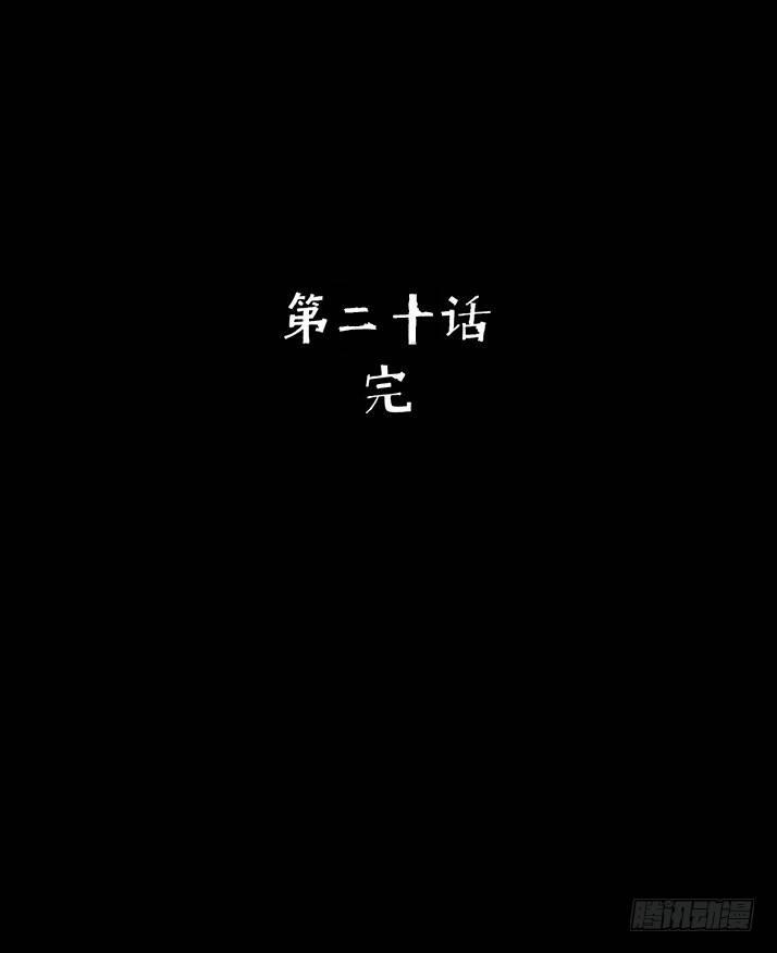 20我要你陪他下地狱！-第21话