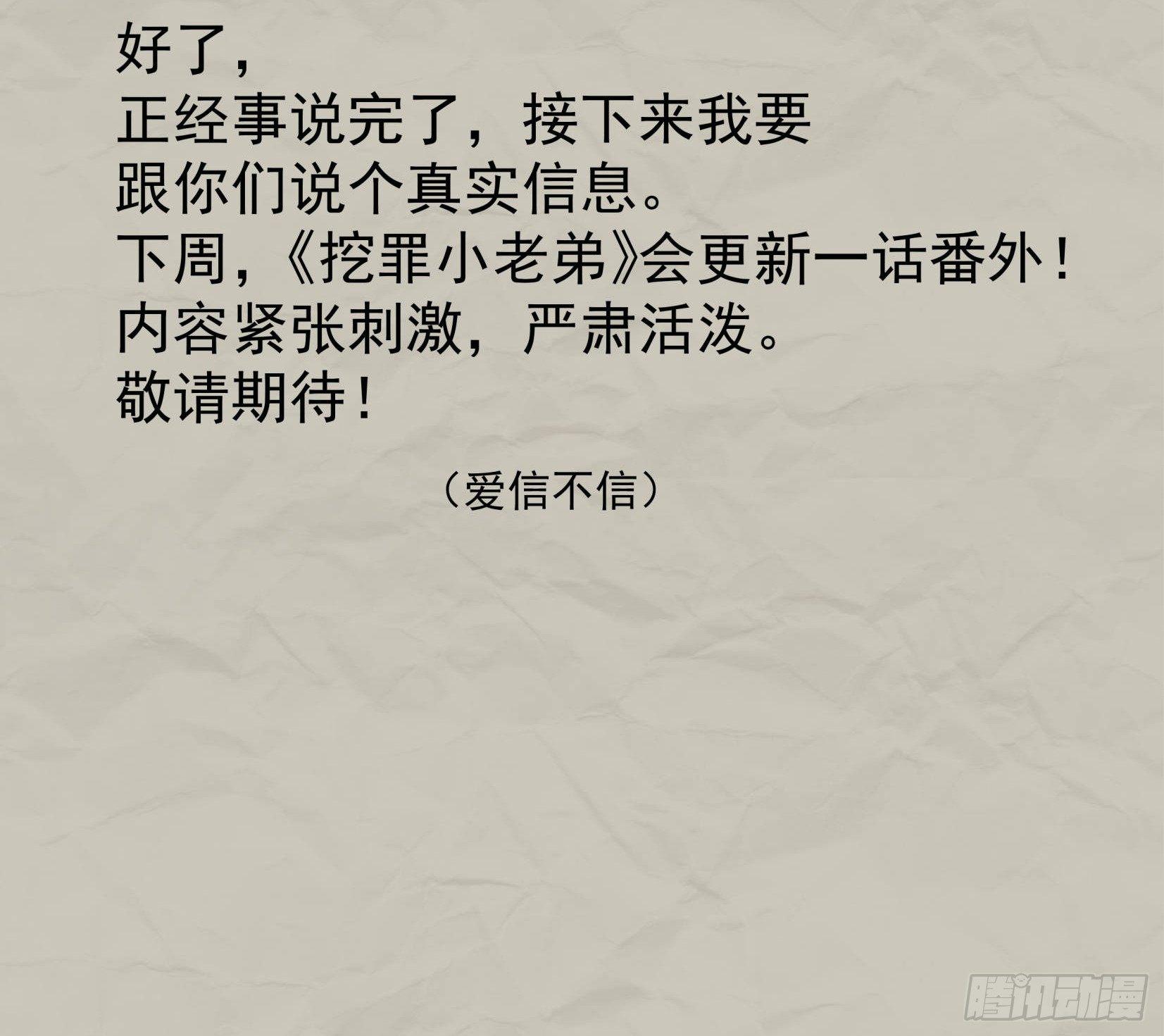 重磅！小辉辉活了！-第31话