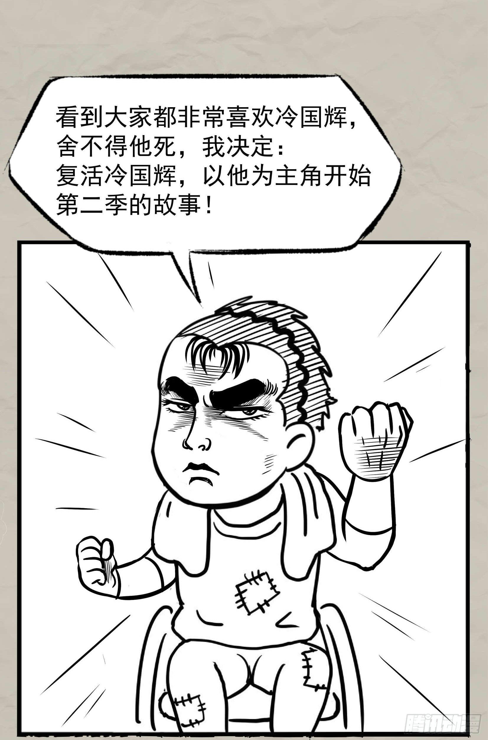 重磅！小辉辉活了！-第31话