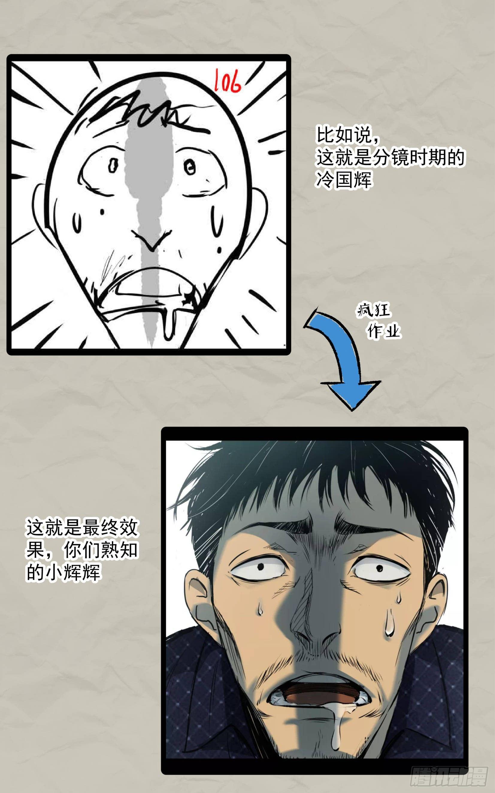 重磅！小辉辉活了！-第31话