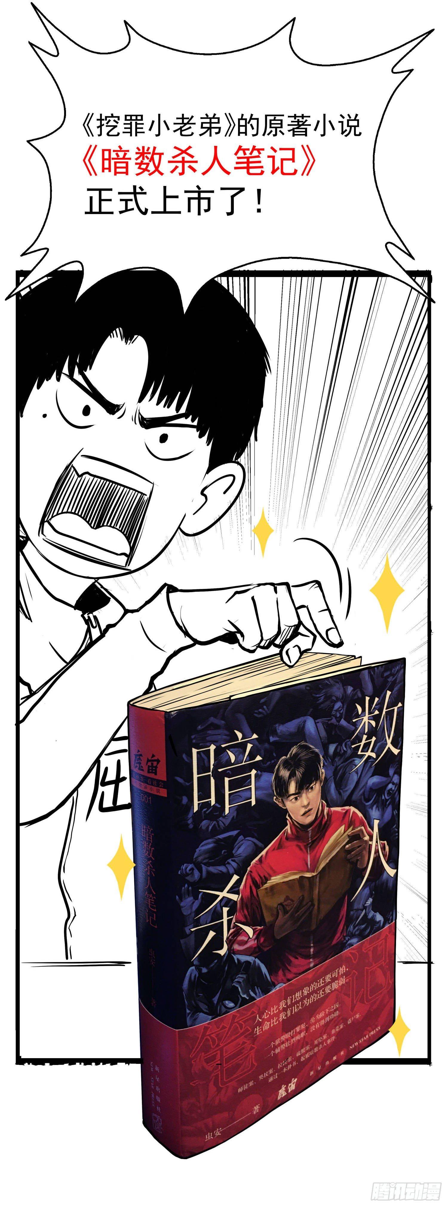 别说我没想着你-第33话