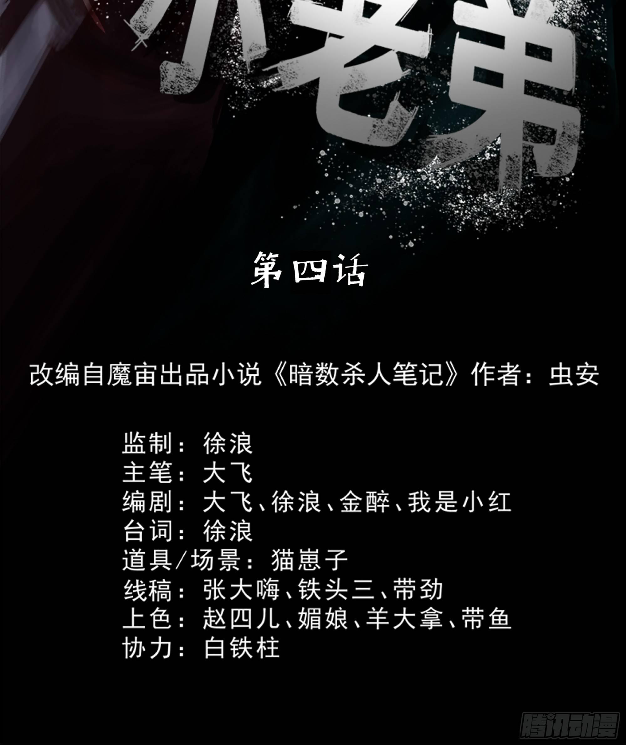 04打黑伞的男人-第5话