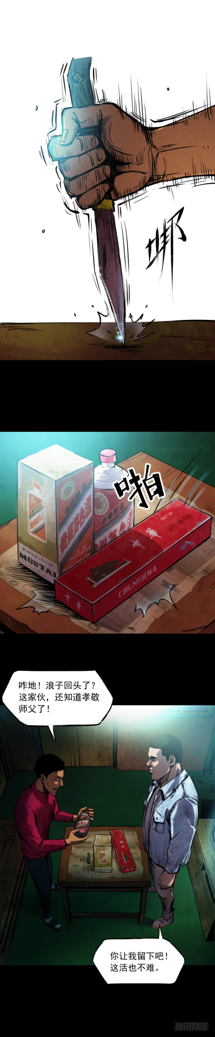 08各怀鬼胎-第9话