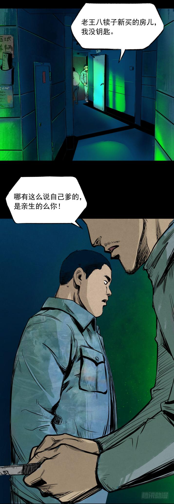 08各怀鬼胎-第9话