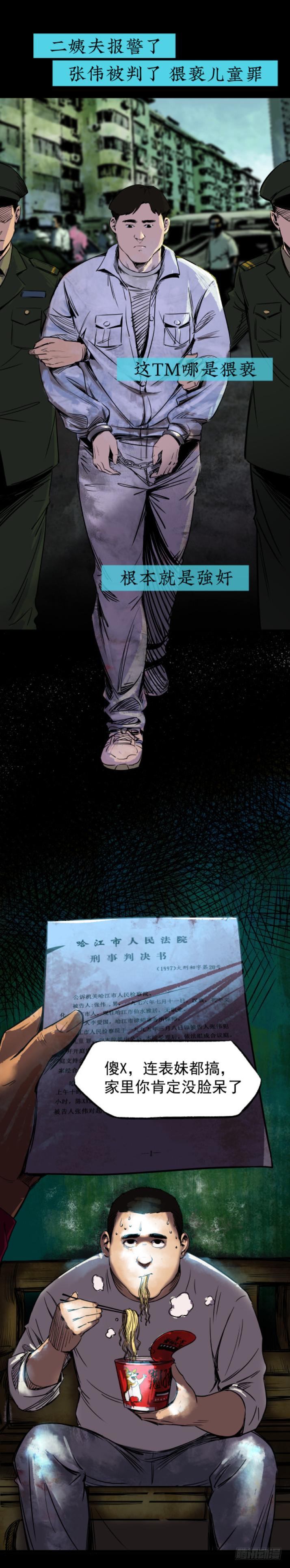 08各怀鬼胎-第9话