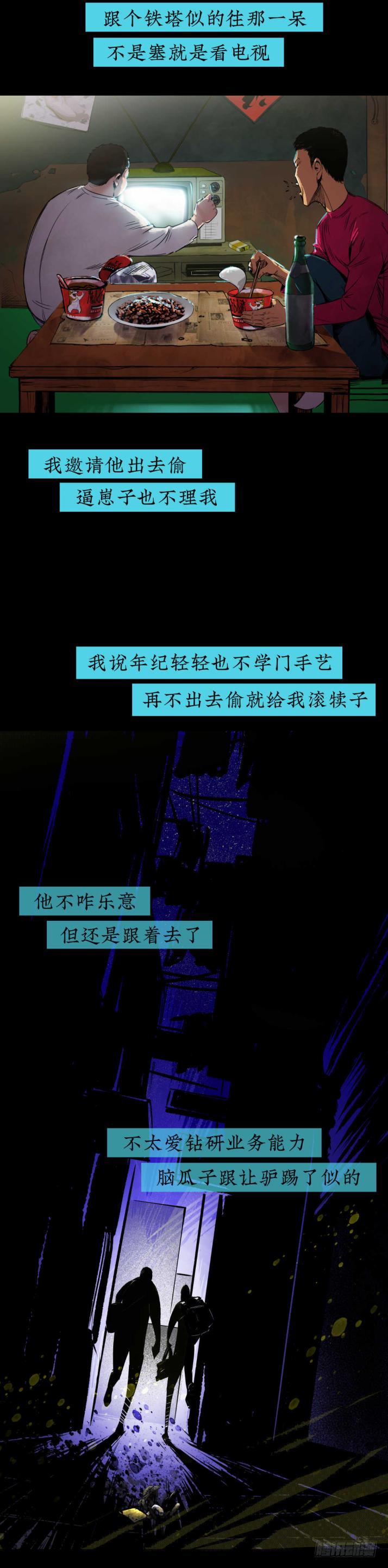 08各怀鬼胎-第9话